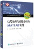 信号处理与系统分析的MATLAB实现 商品缩略图0