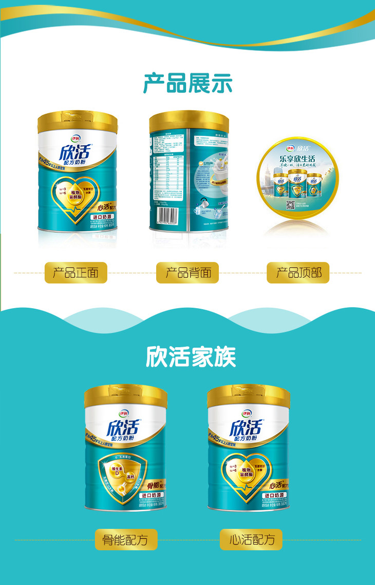 伊利欣活心活配方中老年奶粉900g罐装
