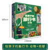 【2册】孤独星球 童书系列 给孩子的旅行书：地球 动物 商品缩略图1