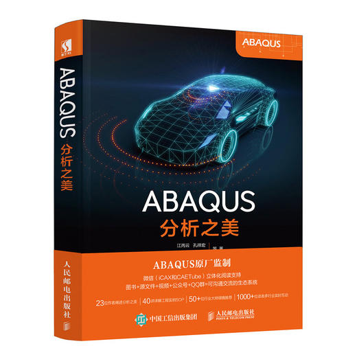 ABAQUS分析之美   商品图0