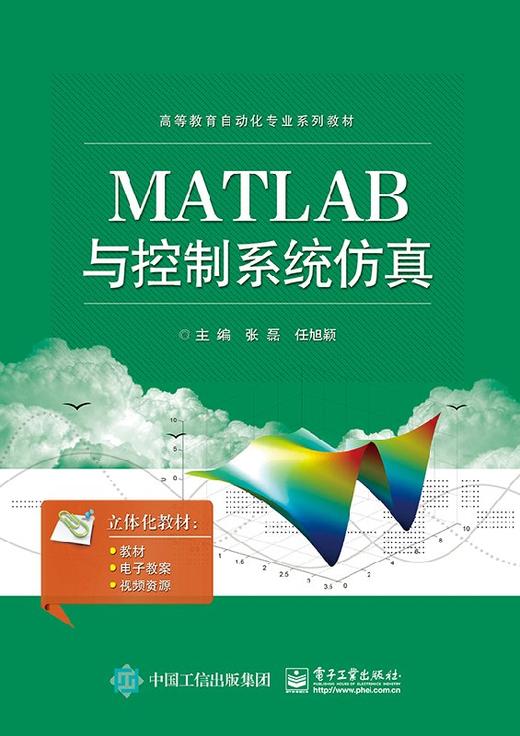 MATLAB与控制系统仿真 商品图0