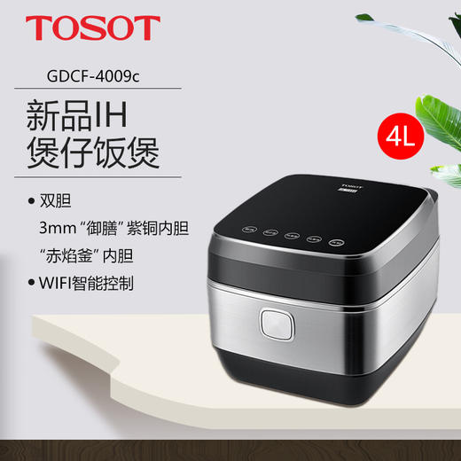 GREE格力 大松IH智能电饭煲 GDCF-4009C 压力百香煲双胆WIFI 4L 软糯口感 锅巴饭 商品图0