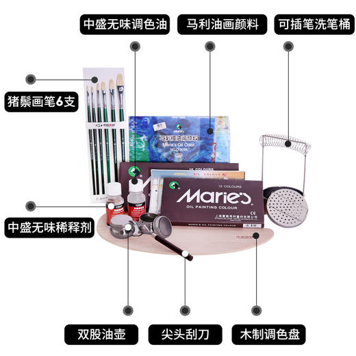 正品马利12色油画套装 油画笔+调色油+油画颜料油画工具8件套 商品图1