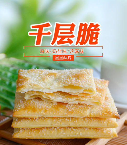 338克海玉园千层脆(原味)