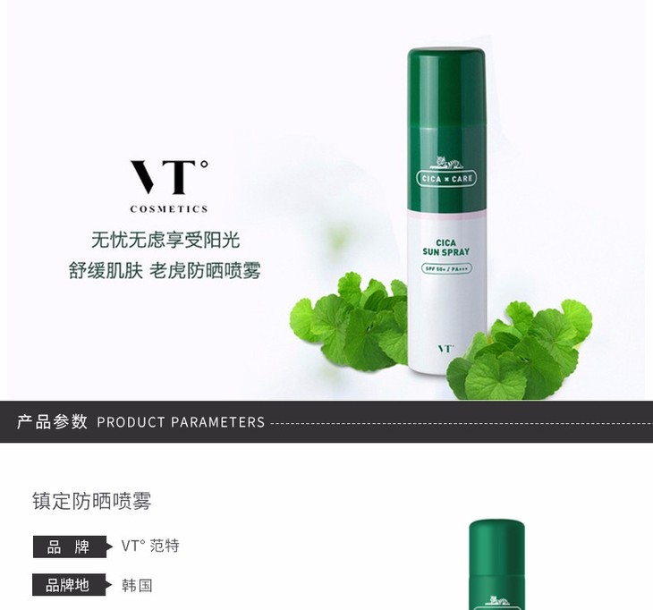 vt范特老虎cica防晒喷雾150ml直邮