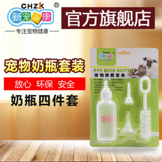 新宠之康奶瓶套装四件套宠物狗狗奶瓶猫咪幼犬幼猫奶瓶多奶嘴软嘴带瓶刷 商品图5