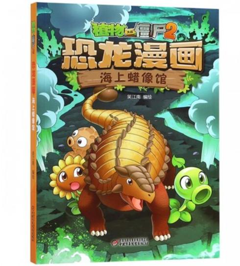 【现货包邮】正版植物大战僵尸2系列恐龙漫画2本 商品图4