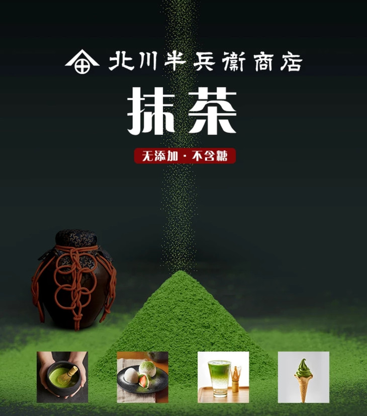 北川半兵卫抹茶风味特浓版