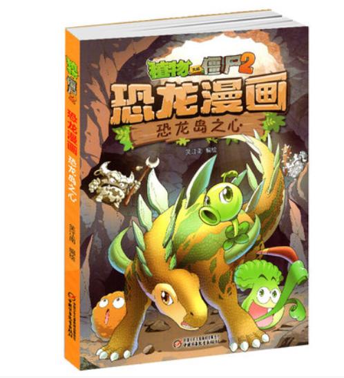 【现货包邮】正版植物大战僵尸2系列恐龙漫画2本 商品图7