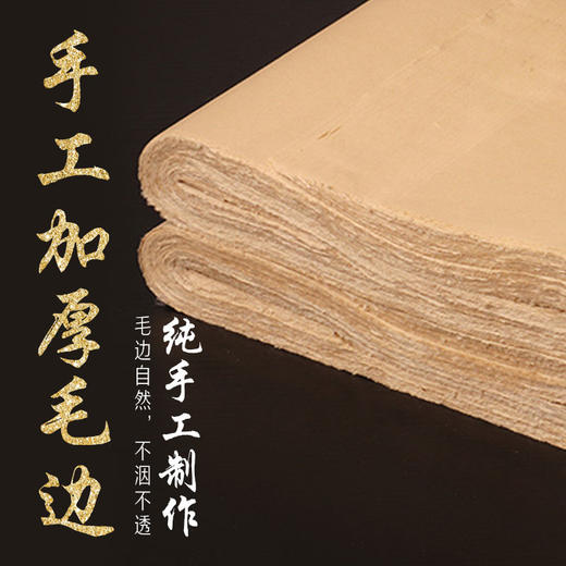 毛边纸纯手工书法练习纸无格竹浆纸毛笔字纸初学者练习纸包邮