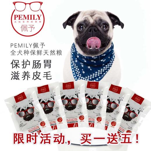 【9.9付邮免费试吃】佩予幼犬狗粮 天然粮 去泪痕美毛鲜肉果蔬 300g试吃装JPY带授权招加盟代理 商品图1