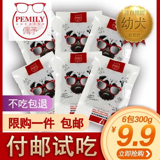 【9.9付邮免费试吃】佩予幼犬狗粮 天然粮 去泪痕美毛鲜肉果蔬 300g试吃装JPY带授权招加盟代理 商品图0