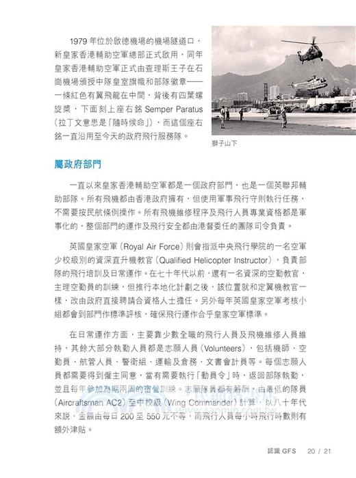 【中商原版】随时候命—政府飞行服务队展翅执勤 港版原版 政府飞行服务队退休人员协会 商务印书馆(香港)出版 商品图4