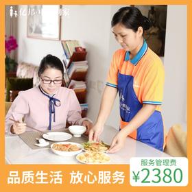 【家政服务】家庭保姆（住家/不住家）