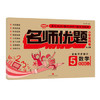 名师优题小学系列卷.数学.五年级.上 商品缩略图0