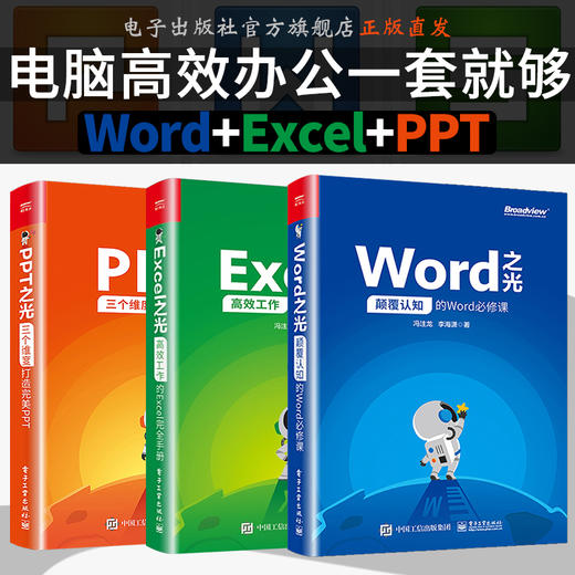 Word之光+EXCEL之光+PPT之光 全套三册  商品图0