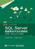 SQL Server数据库技术及应用教程（第2版）（SQL Server 2016版） 商品缩略图0