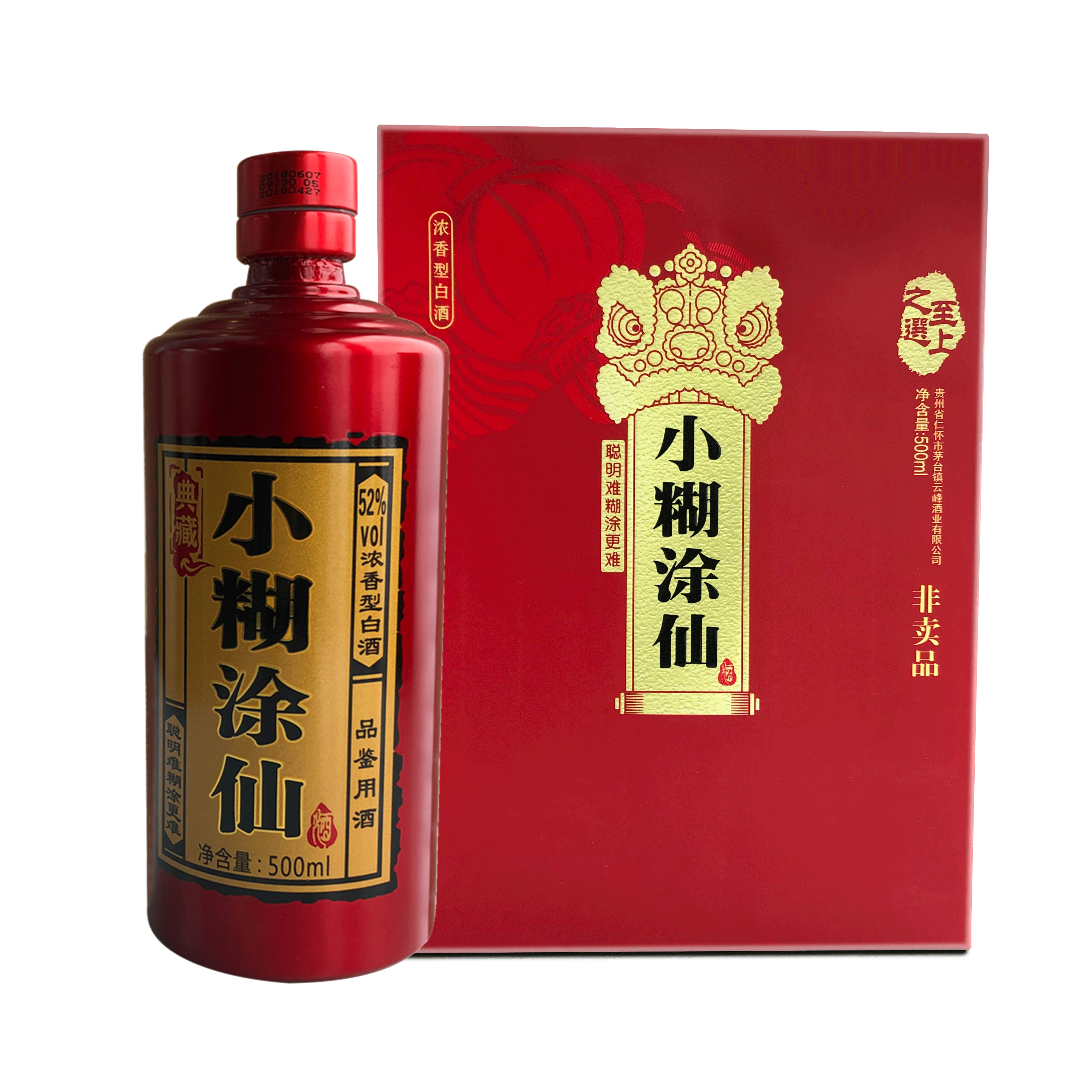 小糊涂仙 典藏品鉴礼盒 【500ml*1瓶+4*酒杯】（仅作赠品，单买不发货）