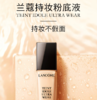 兰蔻 TEINT IDOLE新持妆清透粉底液30ml（030237@） 商品缩略图1