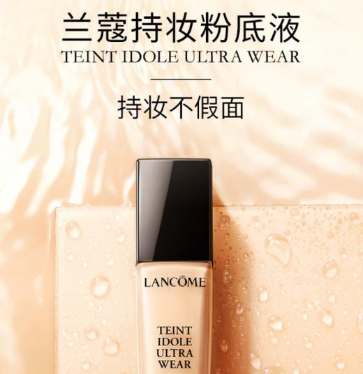 兰蔻 TEINT IDOLE新持妆清透粉底液30ml（030237@） 商品图1