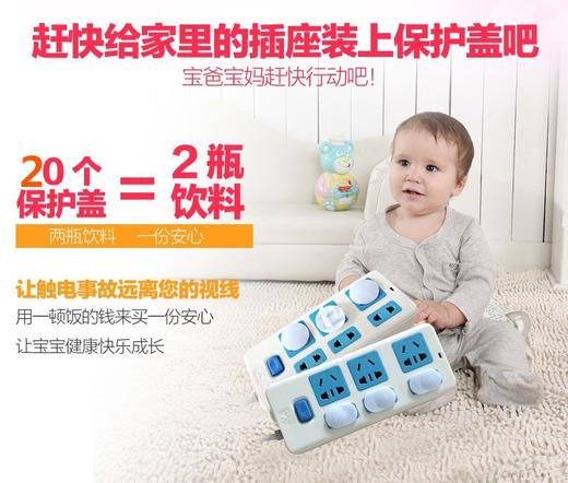 【插座盖】*宝宝插座保护盖儿童防触电安全塞婴儿插头插座孔保护套20个 商品图0