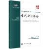 当代会计评论. 2018年. 第11卷. 第4辑（总第24辑 ） 商品缩略图0