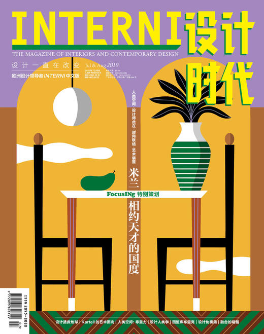 2019年7&8期《INTERNI设计时代》 商品图0