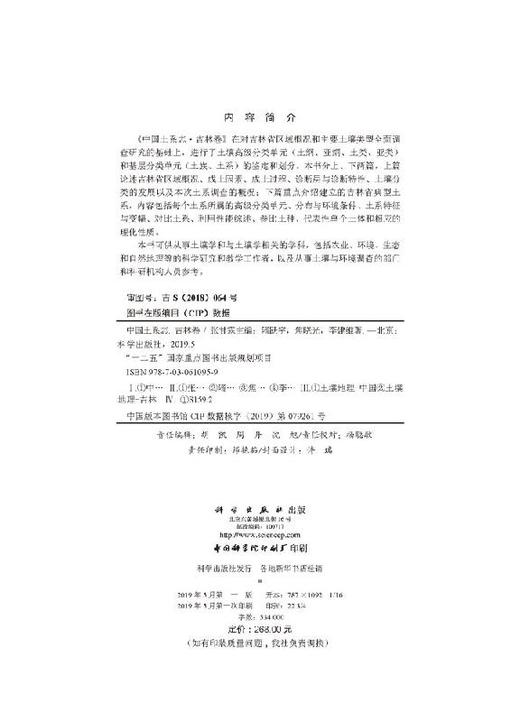 中国土系志：吉林卷 商品图2