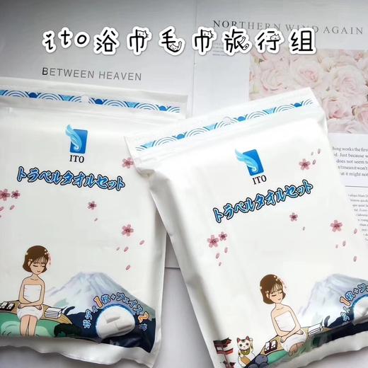 【官方授权】ITO便携浴巾毛巾旅行三件套装（浴巾*1，毛巾*2）4包组合装 商品图1