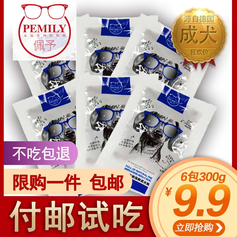 【9.9付运费试吃】泰迪 贵宾 比熊 只要9.9元赠成犬天然粮试吃装50gX6包JPY带授权招加盟代理