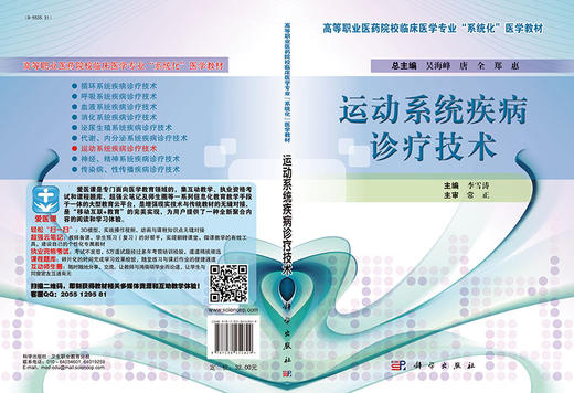 运动系统疾病诊疗技术 商品图3