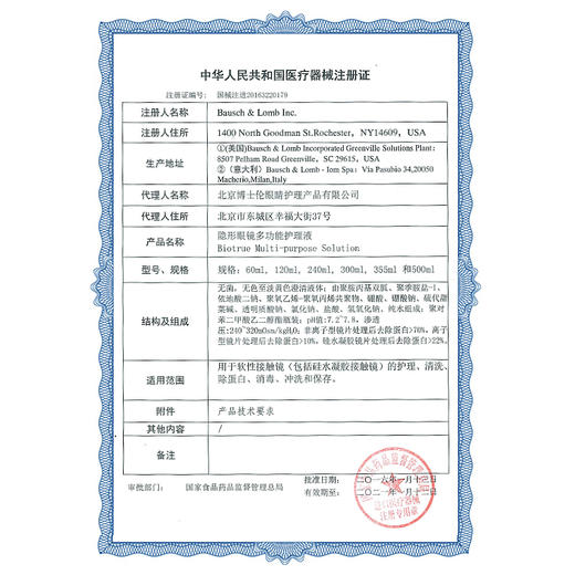 【第二瓶半价】博士伦护理液博乐纯臻润300ml+60ml隐形眼镜多功能护理液 商品图1