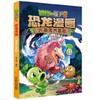 【现货包邮】正版植物大战僵尸2系列恐龙漫画2本 商品缩略图5