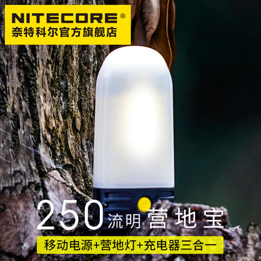 NITECORE奈特科尔LR50户外多功能高亮充电营地灯 商品图0