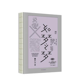 如梦之梦 赖声川著 经典剧作 肖战如梦之梦出演经典剧作九周年九城巡演官宣 肖战张亮许晴剧场开演 中信出版