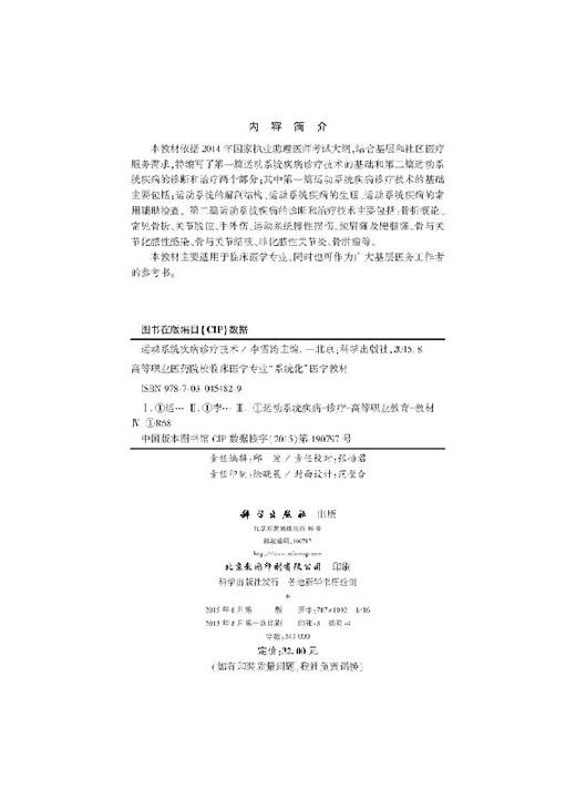 运动系统疾病诊疗技术 商品图2