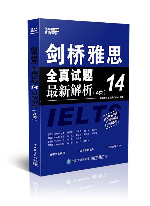 剑桥雅思全真试题14最新解析（A类） 商品图0