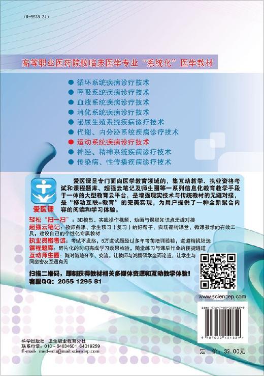 运动系统疾病诊疗技术 商品图1