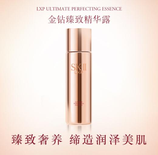 SK-Ⅱ金钻臻致升效精华露150ml（056426） 商品图1