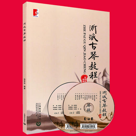 浙派古琴教程徐君躍古琴基礎知識音樂圖書籍古琴曲集全集古琴譜集古琴