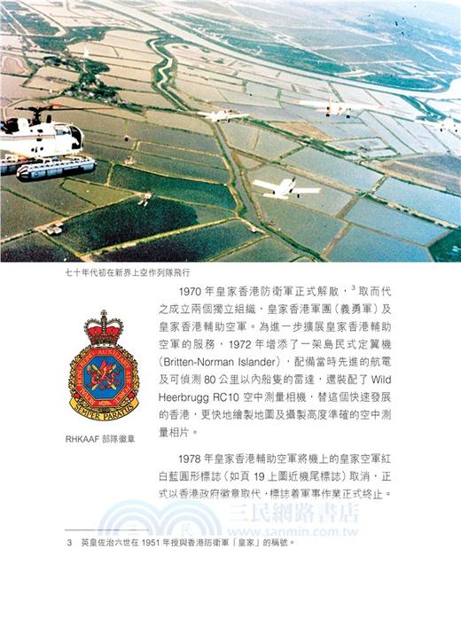 【中商原版】随时候命—政府飞行服务队展翅执勤 港版原版 政府飞行服务队退休人员协会 商务印书馆(香港)出版 商品图3