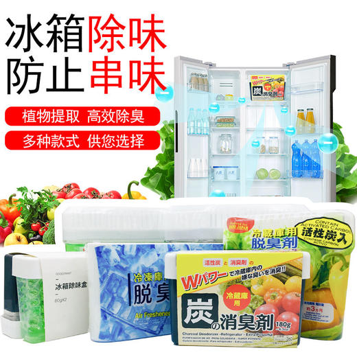 冰箱除味剂活性炭去异味除臭家用活性竹炭包植物萃取消臭剂 商品图1