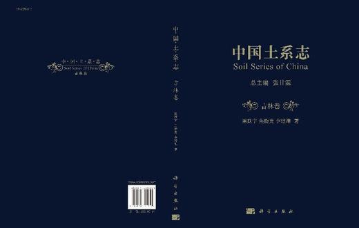 中国土系志：吉林卷 商品图3