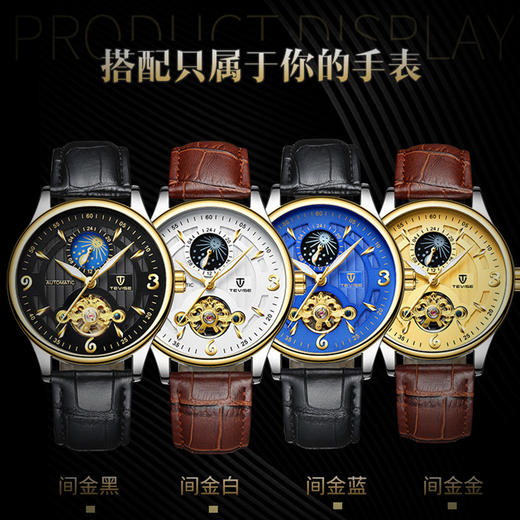 「Tevise特威斯 镂空全自动机械表」月相陀飞轮男士防水父亲节礼物手表 商品图4