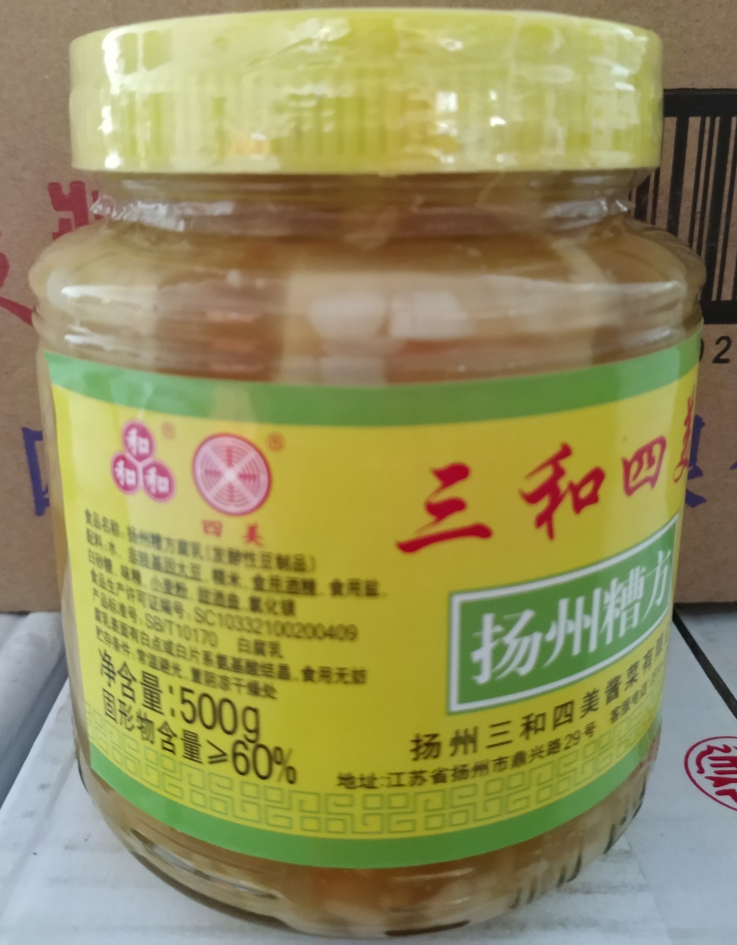 三和四美糟方腐乳500g12瓶