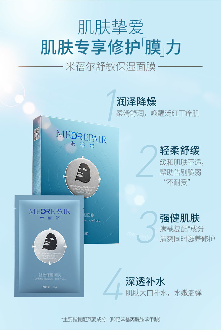 米蓓尔舒敏保湿面膜5片装舒缓修护补水保湿黑膜