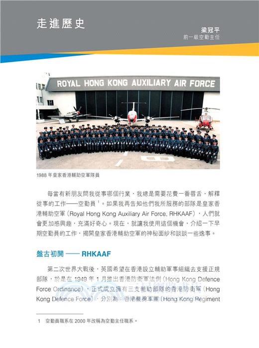 【中商原版】随时候命—政府飞行服务队展翅执勤 港版原版 政府飞行服务队退休人员协会 商务印书馆(香港)出版 商品图1