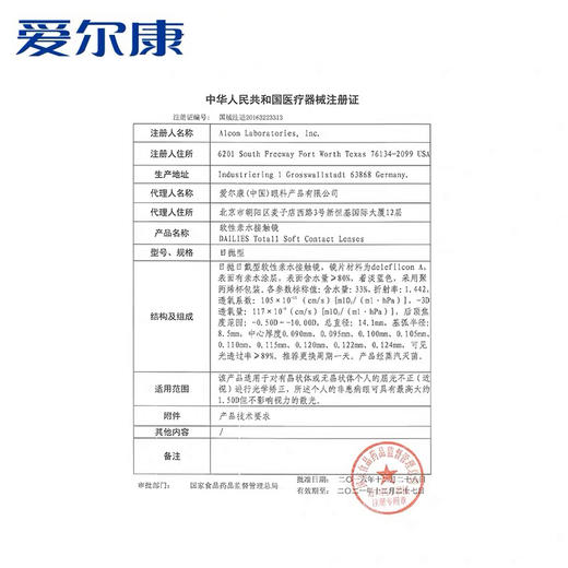 【拍1发2】爱尔康水梯度隐形中的爱马仕超舒适体验的隐形眼镜 商品图2