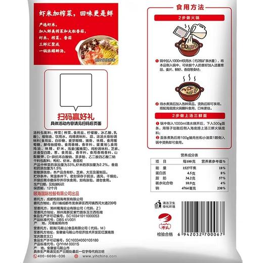 海底捞上汤三鲜火锅底料200g 商品图1