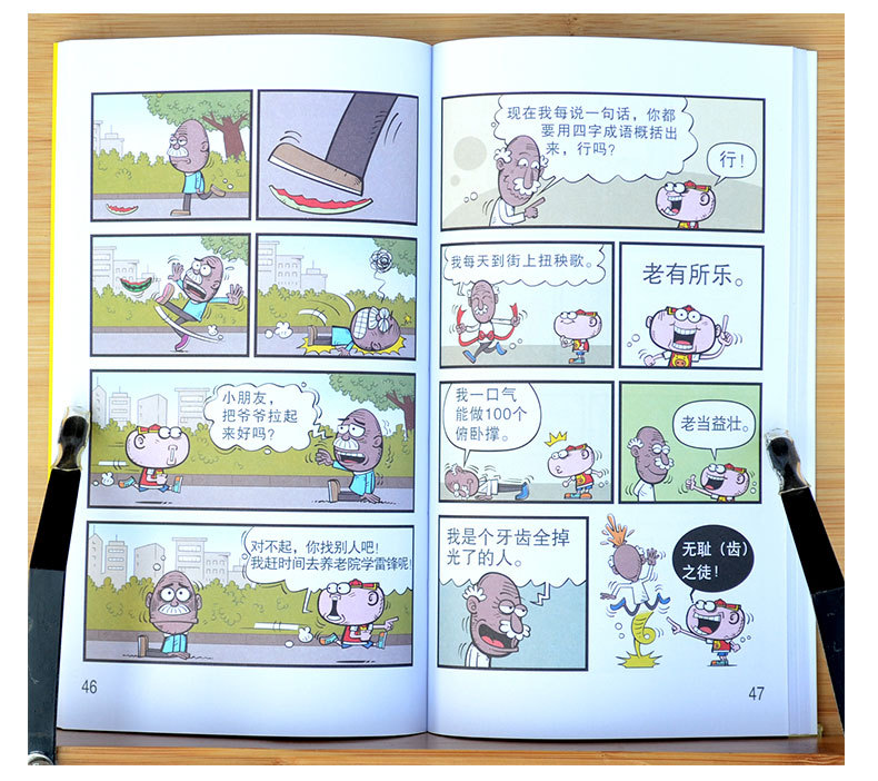 豌豆笑传漫画书全套29册全集 儿童校园爆笑幽默与阿衰齐名